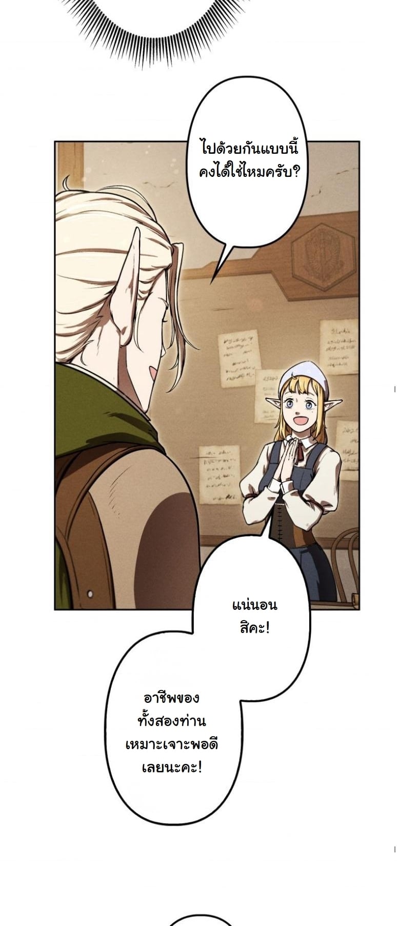 Dungeon Gourmet อัศวินเปิบพิสดาร เปลี่ยนมังกรให้เป็นเมนูเด็ด ตอนที่ 4 page 49