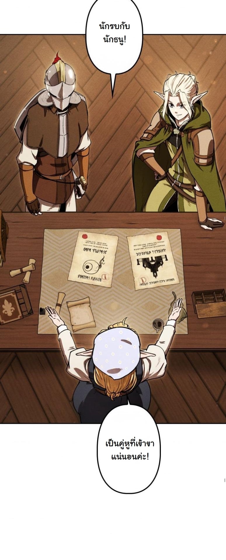 Dungeon Gourmet อัศวินเปิบพิสดาร เปลี่ยนมังกรให้เป็นเมนูเด็ด ตอนที่ 4 page 50