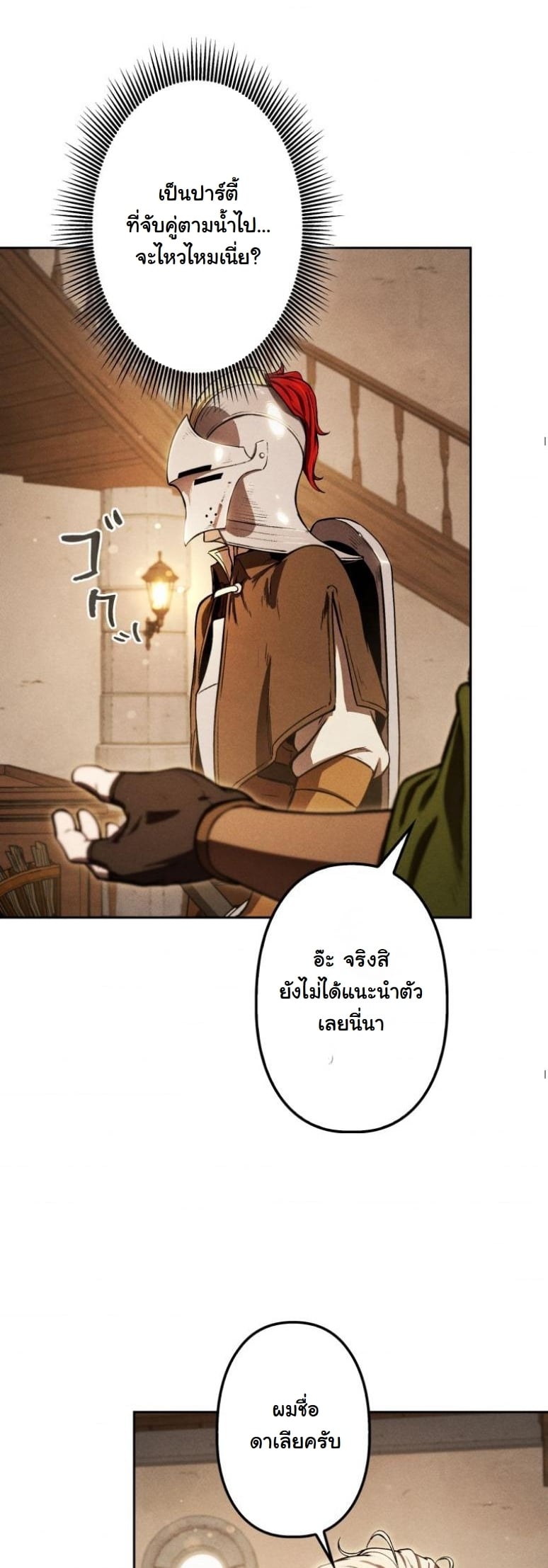 Dungeon Gourmet อัศวินเปิบพิสดาร เปลี่ยนมังกรให้เป็นเมนูเด็ด ตอนที่ 4 page 51