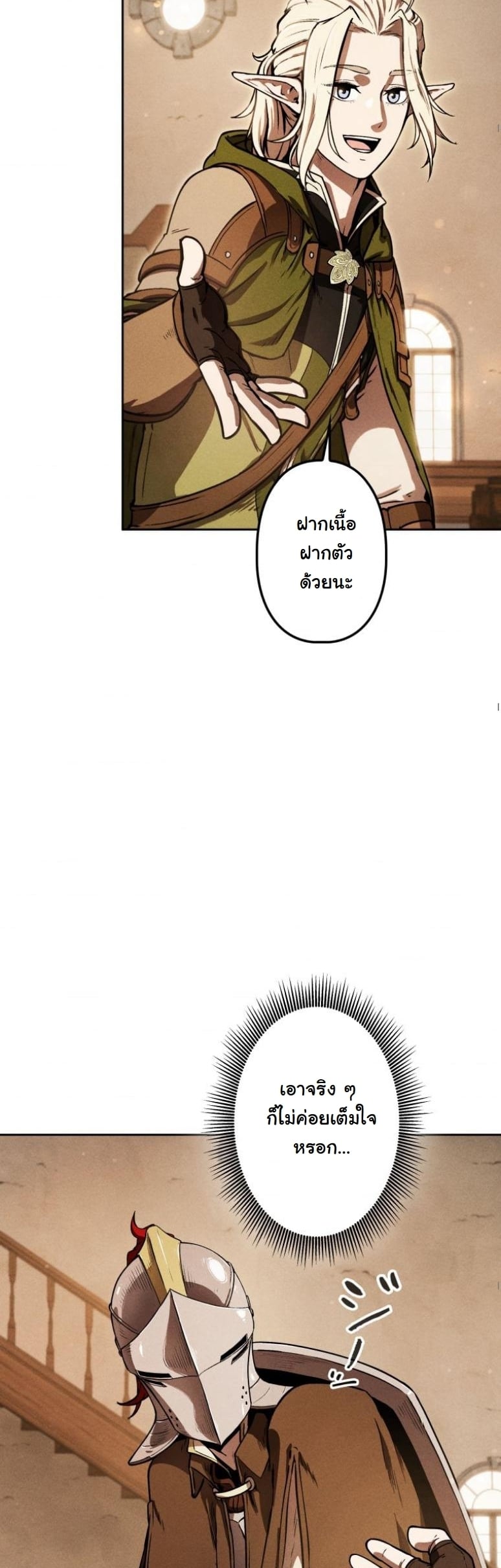 Dungeon Gourmet อัศวินเปิบพิสดาร เปลี่ยนมังกรให้เป็นเมนูเด็ด ตอนที่ 4 page 52