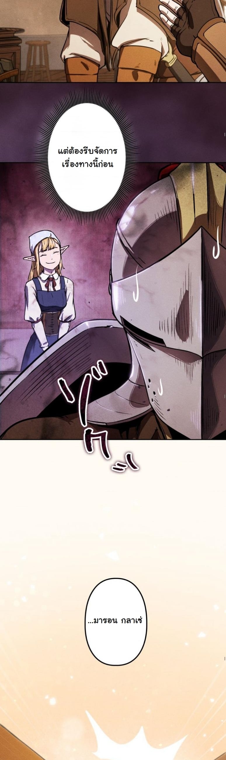 Dungeon Gourmet อัศวินเปิบพิสดาร เปลี่ยนมังกรให้เป็นเมนูเด็ด ตอนที่ 4 page 53