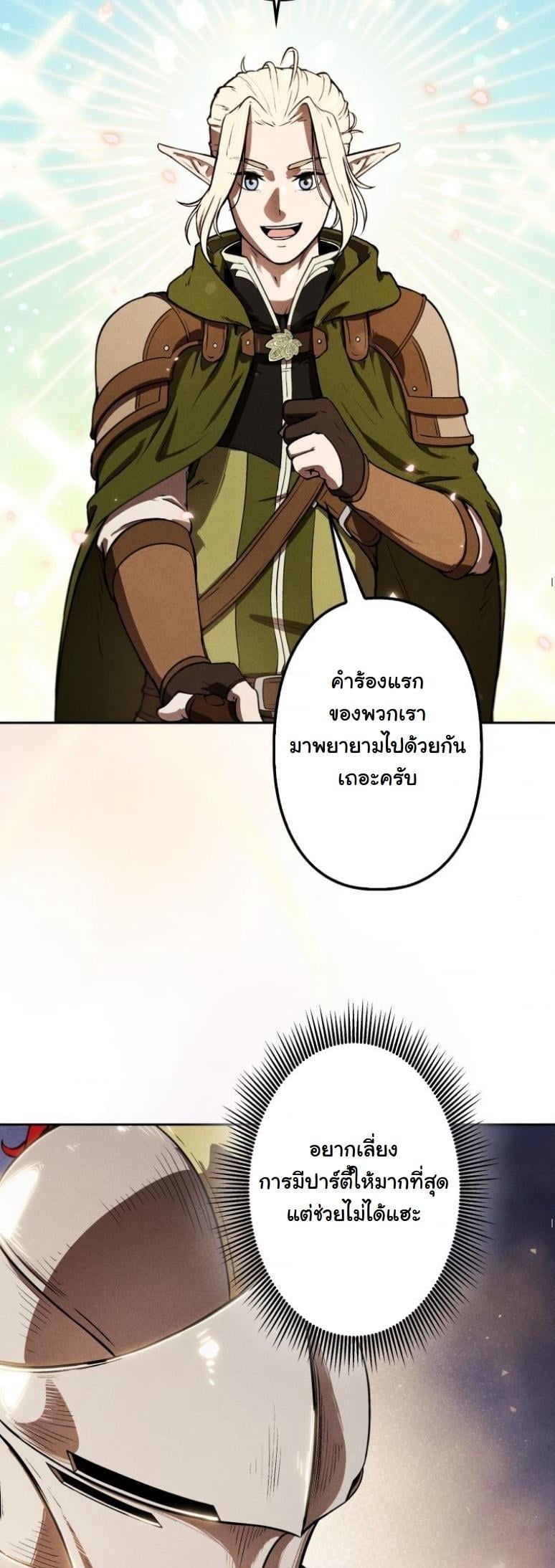 Dungeon Gourmet อัศวินเปิบพิสดาร เปลี่ยนมังกรให้เป็นเมนูเด็ด ตอนที่ 4 page 55