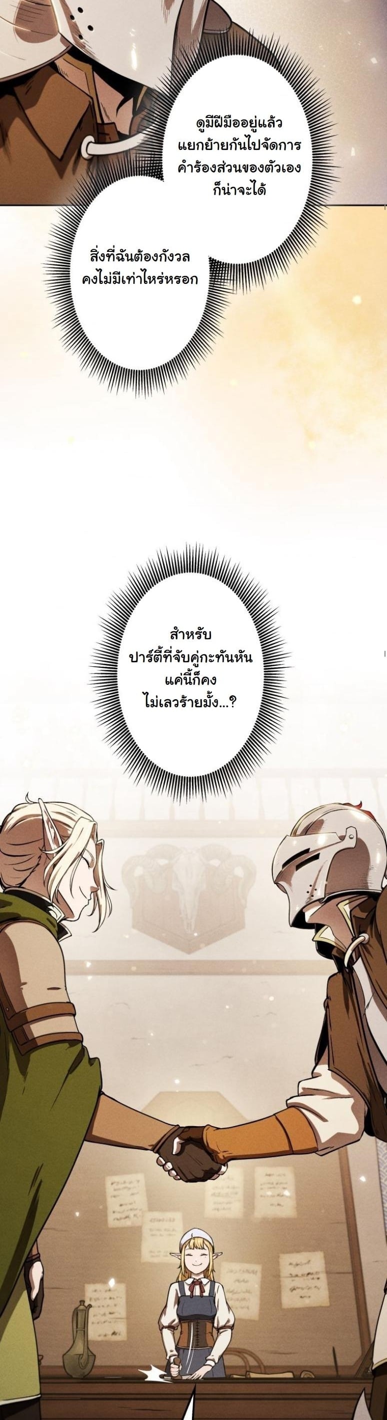 Dungeon Gourmet อัศวินเปิบพิสดาร เปลี่ยนมังกรให้เป็นเมนูเด็ด ตอนที่ 4 page 56