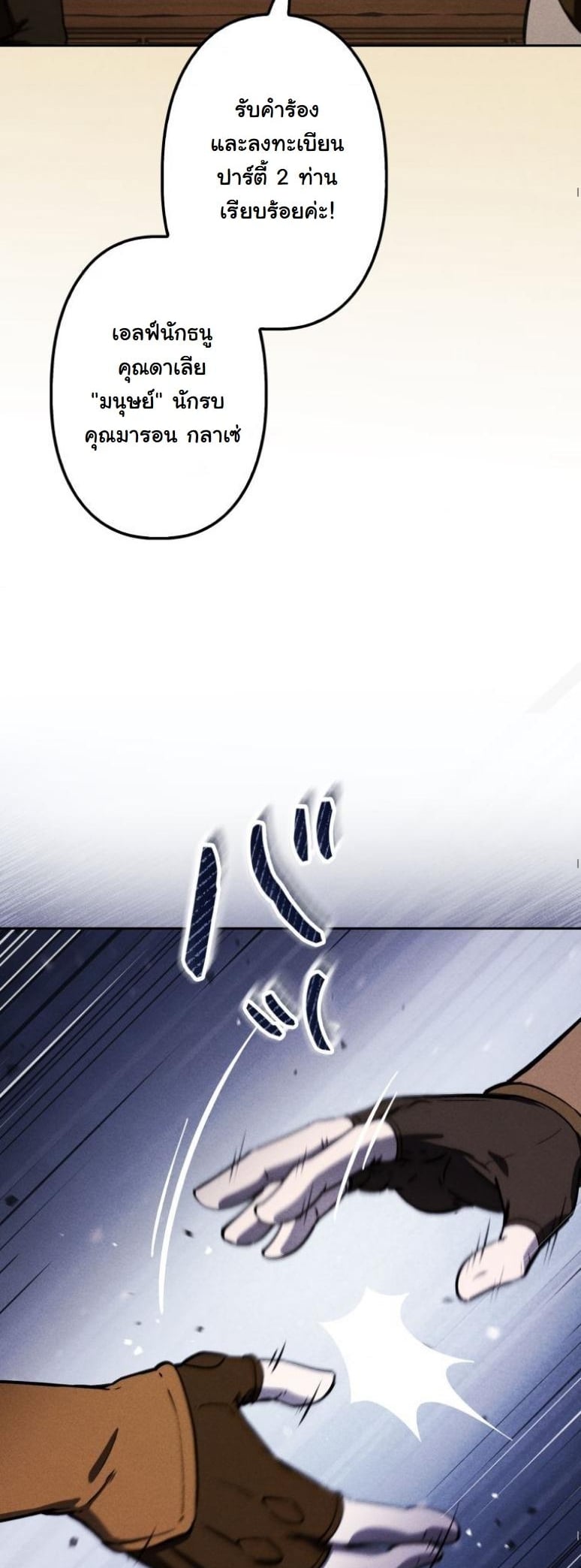 Dungeon Gourmet อัศวินเปิบพิสดาร เปลี่ยนมังกรให้เป็นเมนูเด็ด ตอนที่ 4 page 57