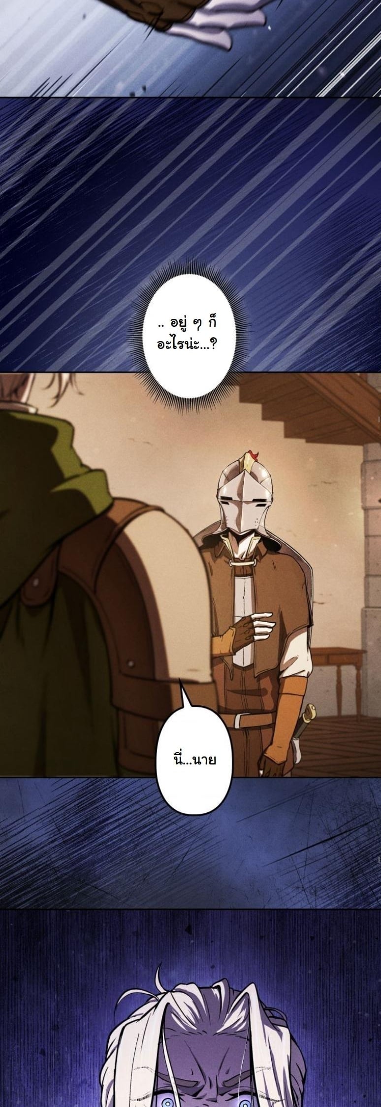 Dungeon Gourmet อัศวินเปิบพิสดาร เปลี่ยนมังกรให้เป็นเมนูเด็ด ตอนที่ 4 page 58