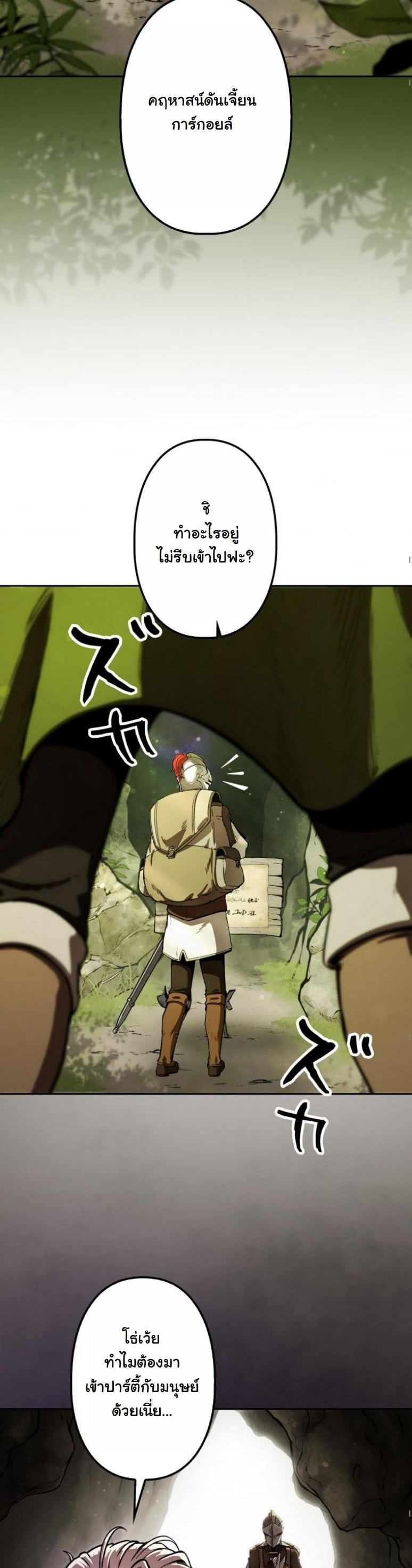 Dungeon Gourmet อัศวินเปิบพิสดาร เปลี่ยนมังกรให้เป็นเมนูเด็ด ตอนที่ 5 page 2