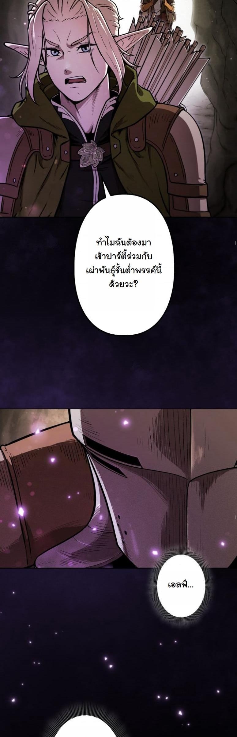 Dungeon Gourmet อัศวินเปิบพิสดาร เปลี่ยนมังกรให้เป็นเมนูเด็ด ตอนที่ 5 page 3
