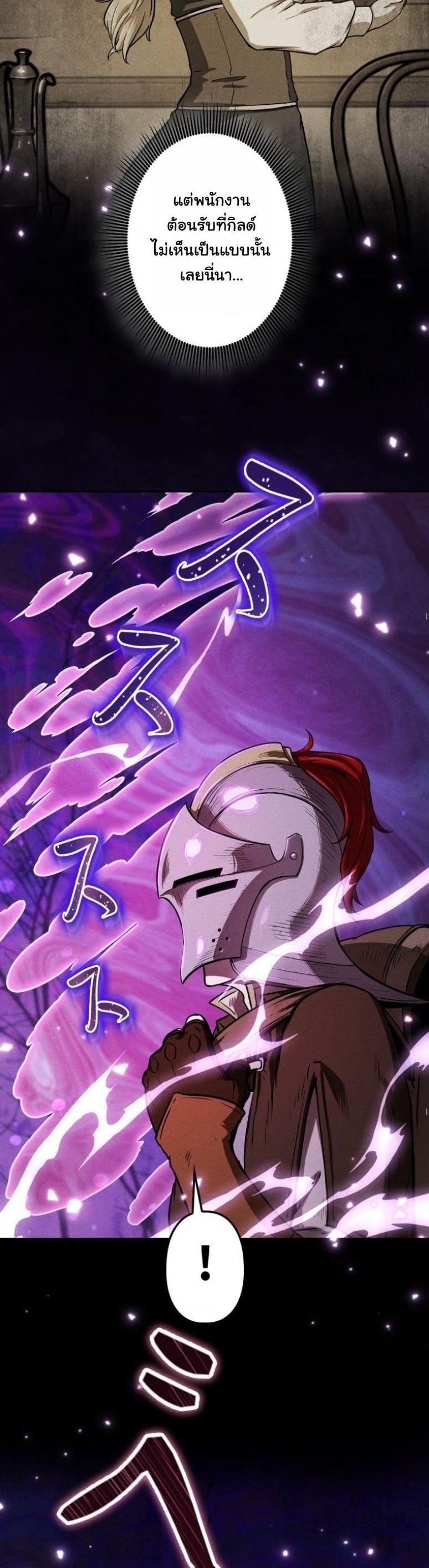 Dungeon Gourmet อัศวินเปิบพิสดาร เปลี่ยนมังกรให้เป็นเมนูเด็ด ตอนที่ 5 page 5