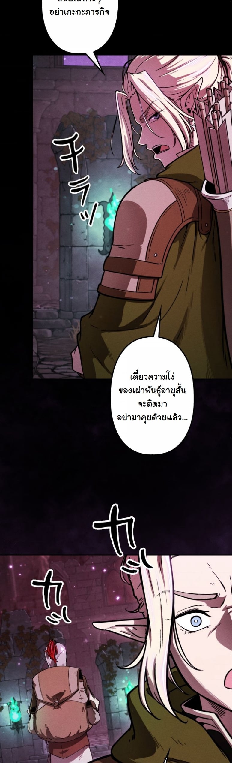 Dungeon Gourmet อัศวินเปิบพิสดาร เปลี่ยนมังกรให้เป็นเมนูเด็ด ตอนที่ 5 page 11