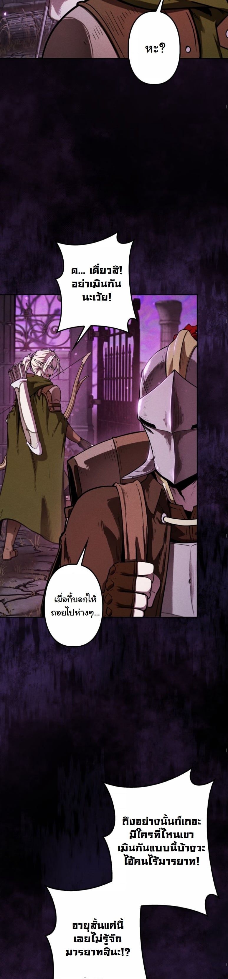 Dungeon Gourmet อัศวินเปิบพิสดาร เปลี่ยนมังกรให้เป็นเมนูเด็ด ตอนที่ 5 page 12