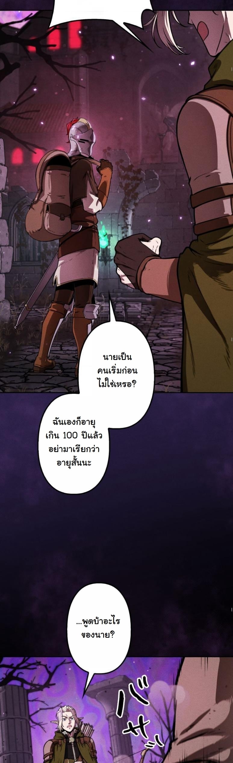 Dungeon Gourmet อัศวินเปิบพิสดาร เปลี่ยนมังกรให้เป็นเมนูเด็ด ตอนที่ 5 page 13