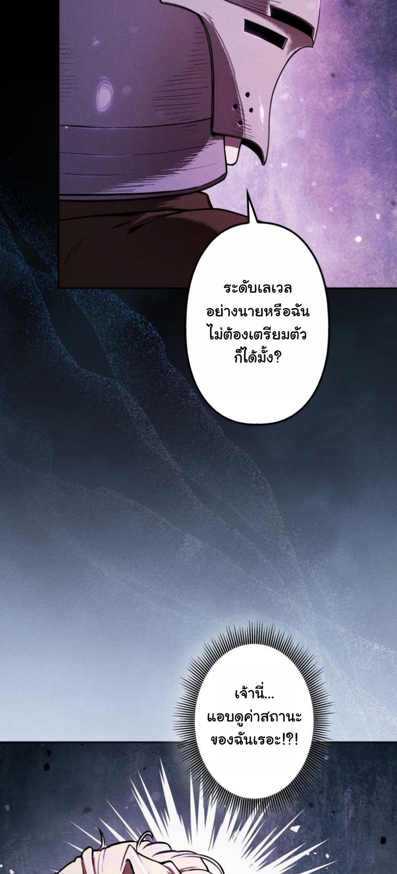 Dungeon Gourmet อัศวินเปิบพิสดาร เปลี่ยนมังกรให้เป็นเมนูเด็ด ตอนที่ 5 page 16