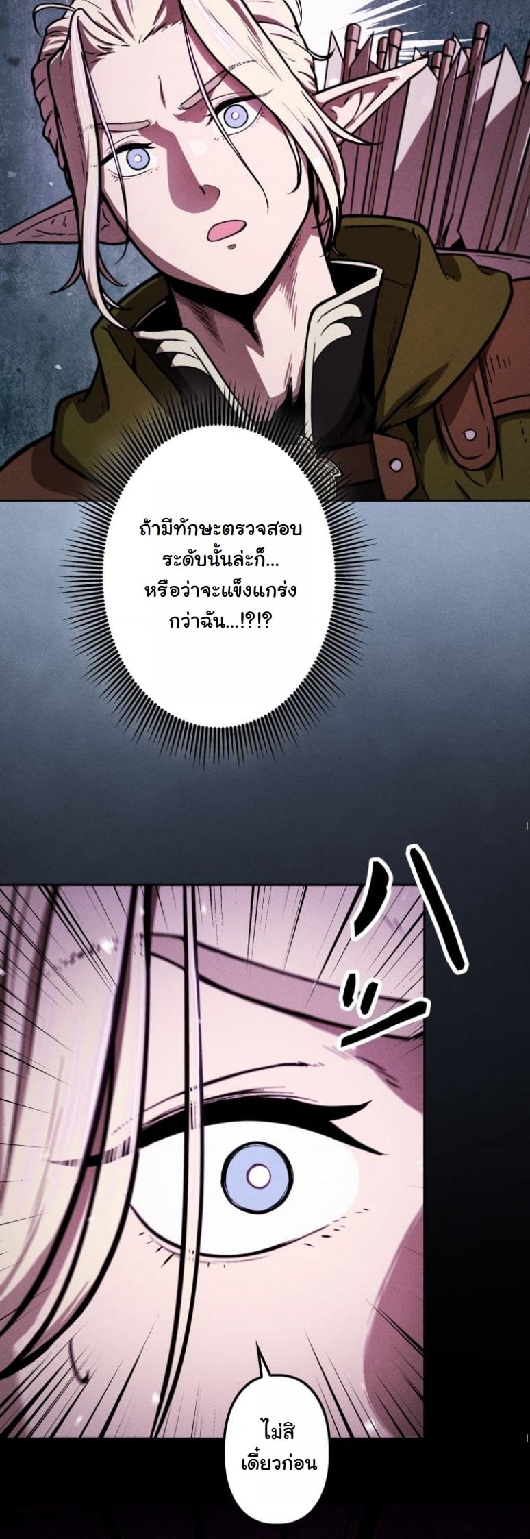 Dungeon Gourmet อัศวินเปิบพิสดาร เปลี่ยนมังกรให้เป็นเมนูเด็ด ตอนที่ 5 page 17