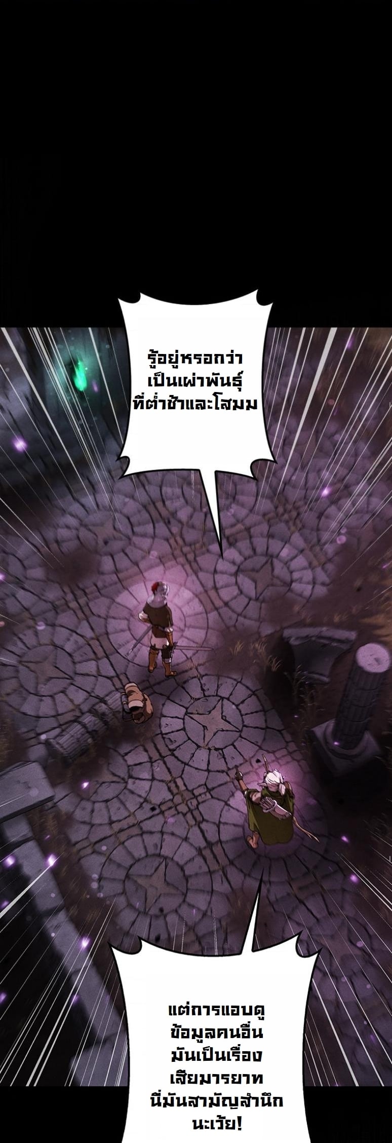 Dungeon Gourmet อัศวินเปิบพิสดาร เปลี่ยนมังกรให้เป็นเมนูเด็ด ตอนที่ 5 page 20