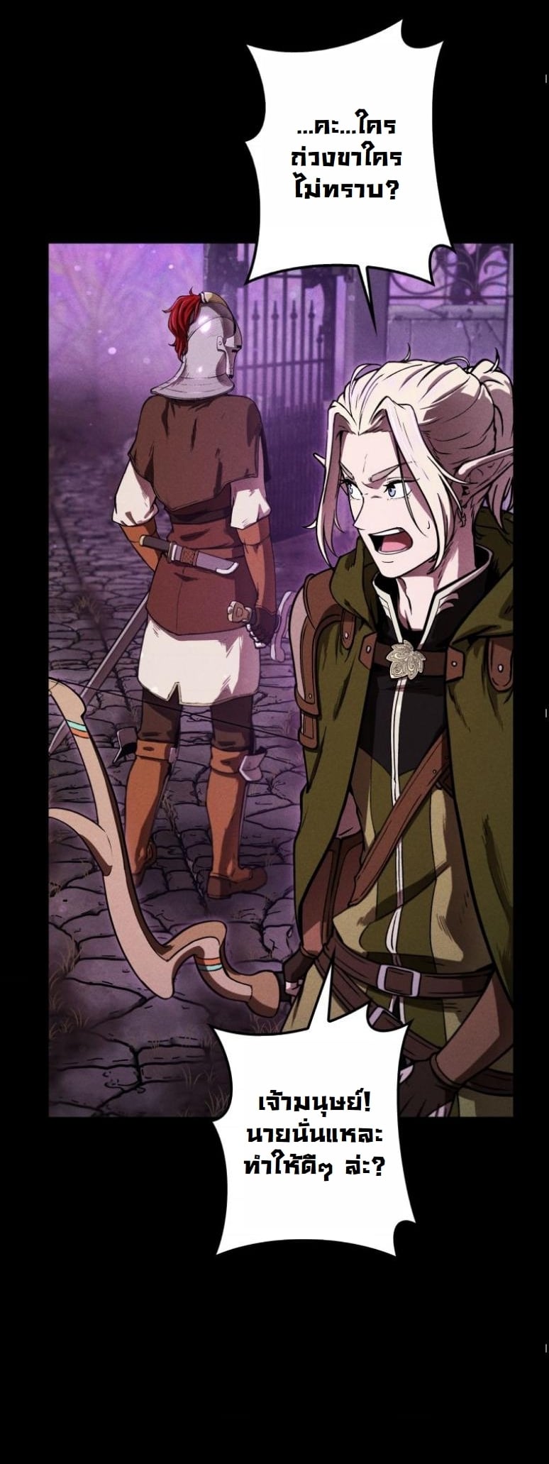 Dungeon Gourmet อัศวินเปิบพิสดาร เปลี่ยนมังกรให้เป็นเมนูเด็ด ตอนที่ 5 page 29