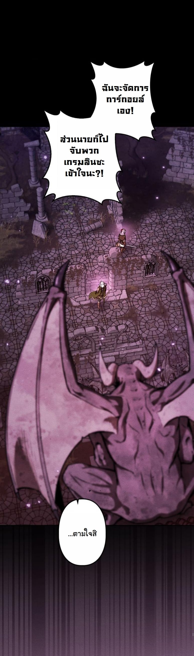 Dungeon Gourmet อัศวินเปิบพิสดาร เปลี่ยนมังกรให้เป็นเมนูเด็ด ตอนที่ 5 page 30
