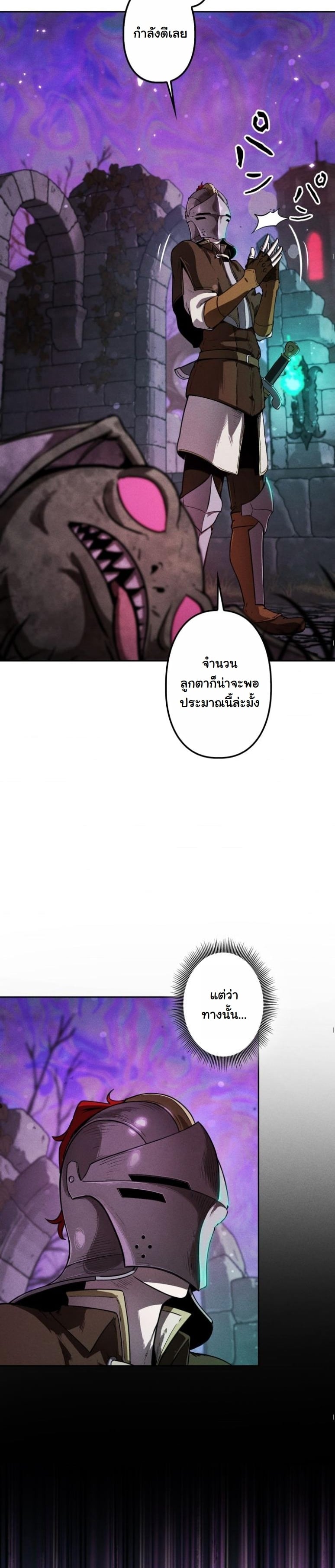 Dungeon Gourmet อัศวินเปิบพิสดาร เปลี่ยนมังกรให้เป็นเมนูเด็ด ตอนที่ 5 page 33
