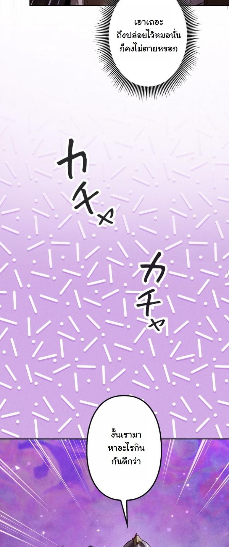 Dungeon Gourmet อัศวินเปิบพิสดาร เปลี่ยนมังกรให้เป็นเมนูเด็ด ตอนที่ 5 page 38