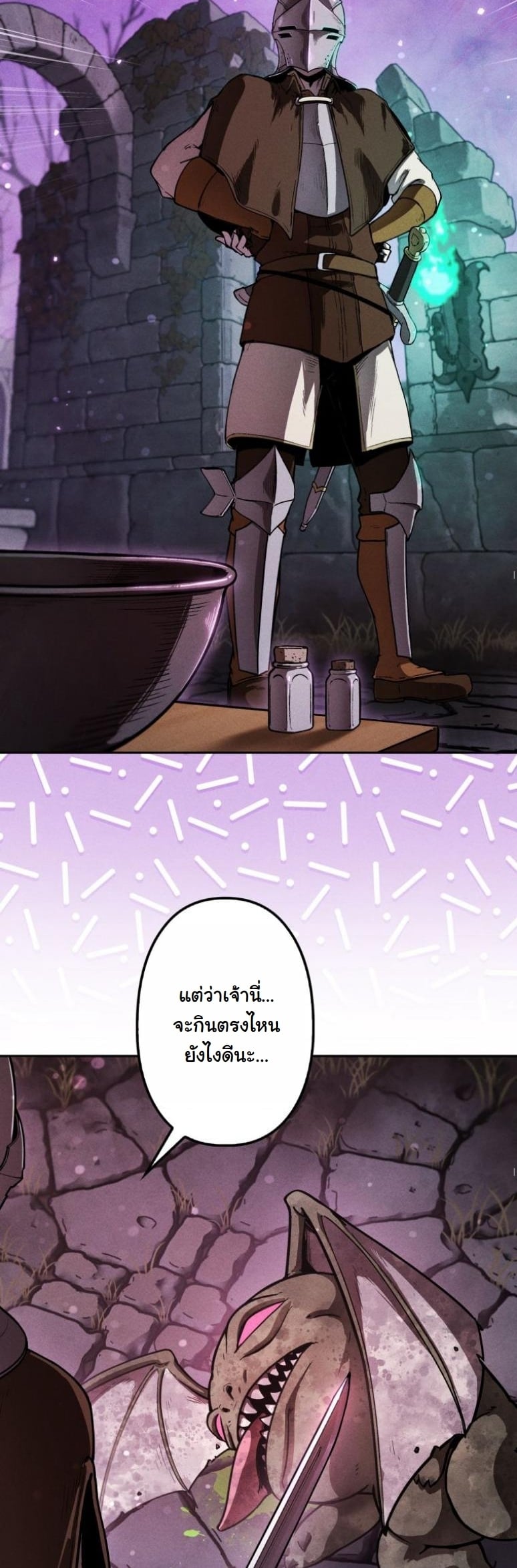 Dungeon Gourmet อัศวินเปิบพิสดาร เปลี่ยนมังกรให้เป็นเมนูเด็ด ตอนที่ 5 page 39