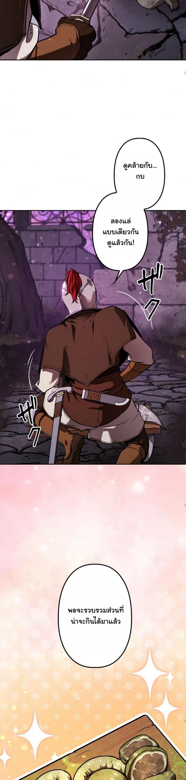 Dungeon Gourmet อัศวินเปิบพิสดาร เปลี่ยนมังกรให้เป็นเมนูเด็ด ตอนที่ 5 page 40
