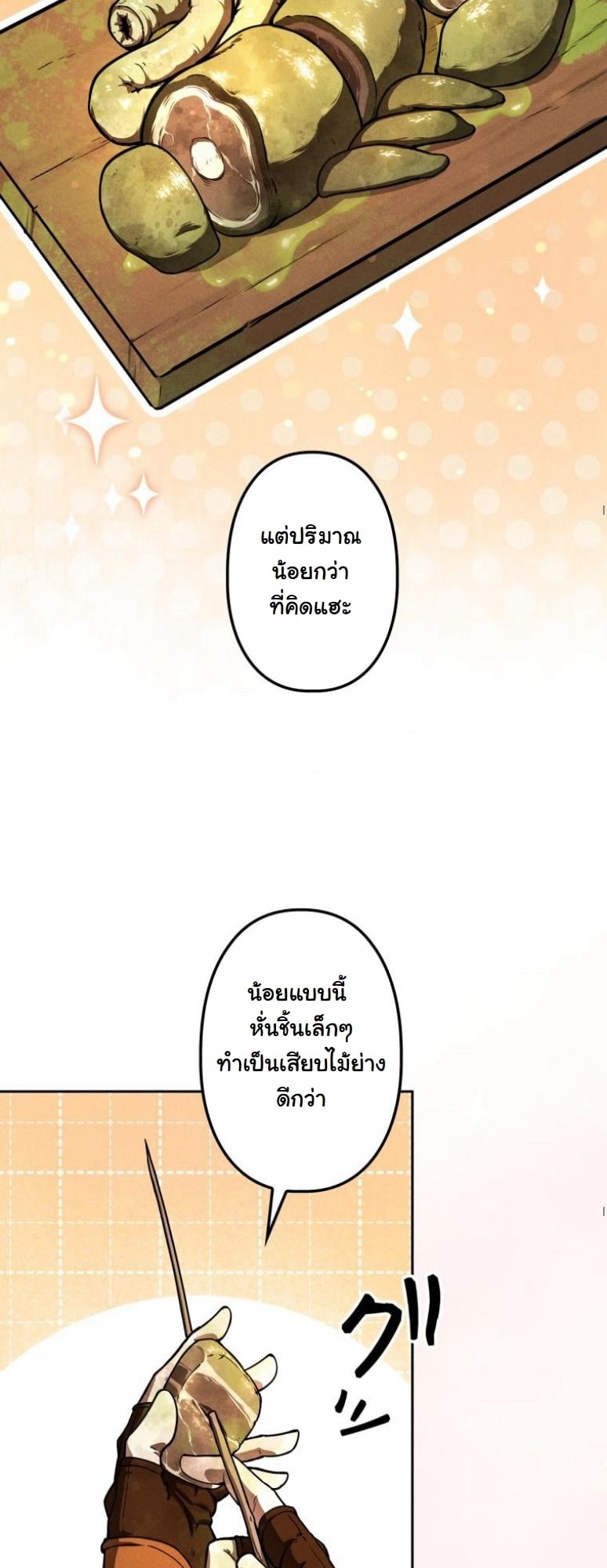 Dungeon Gourmet อัศวินเปิบพิสดาร เปลี่ยนมังกรให้เป็นเมนูเด็ด ตอนที่ 5 page 41