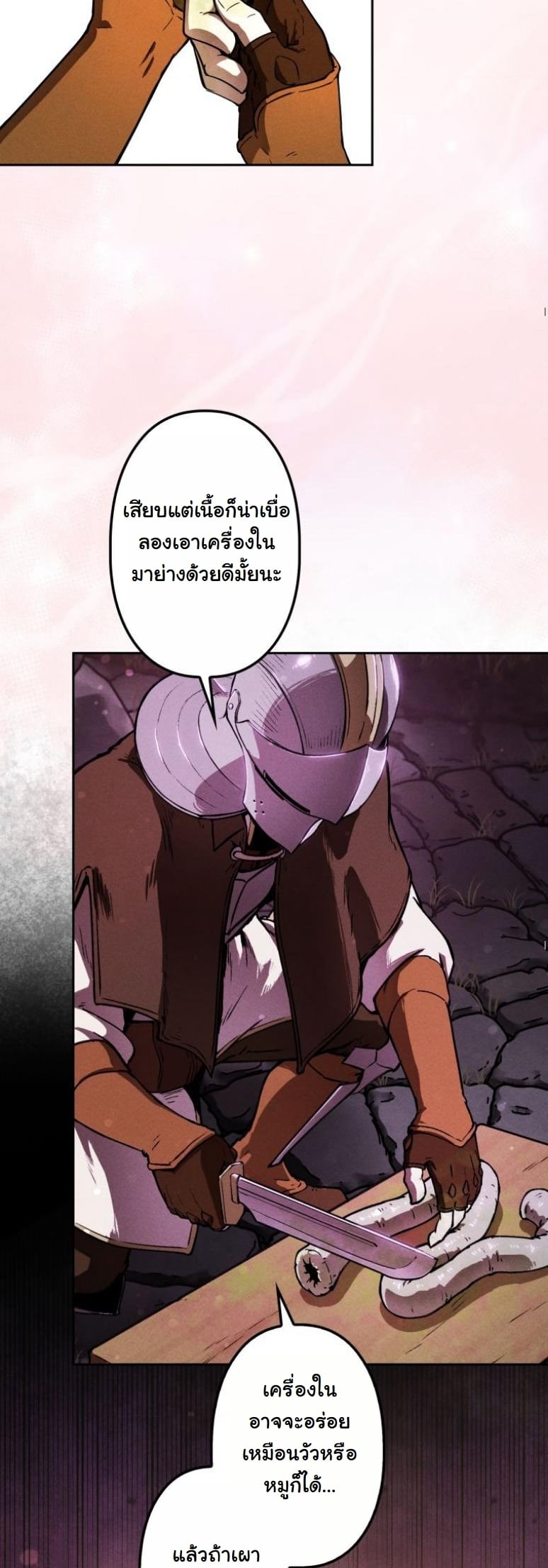 Dungeon Gourmet อัศวินเปิบพิสดาร เปลี่ยนมังกรให้เป็นเมนูเด็ด ตอนที่ 5 page 42