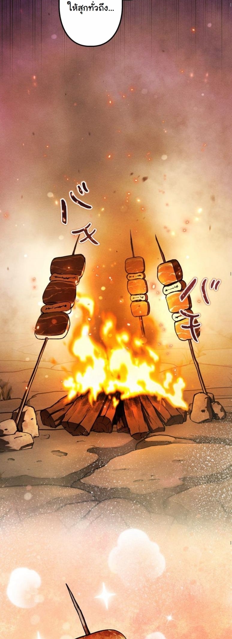 Dungeon Gourmet อัศวินเปิบพิสดาร เปลี่ยนมังกรให้เป็นเมนูเด็ด ตอนที่ 5 page 43