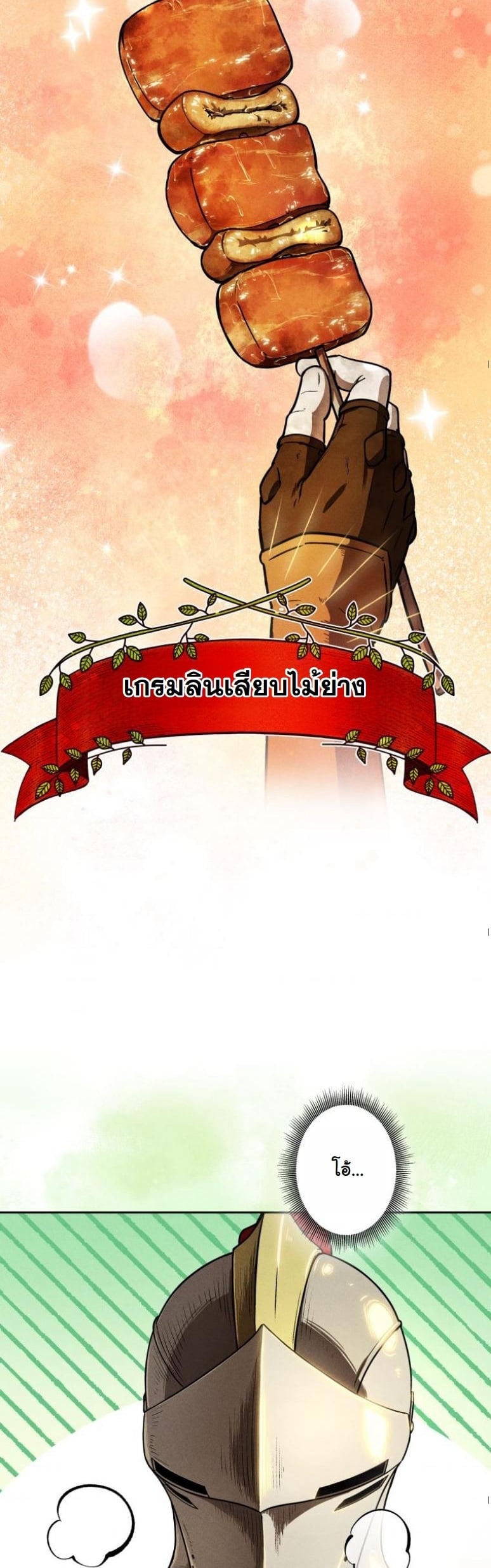 Dungeon Gourmet อัศวินเปิบพิสดาร เปลี่ยนมังกรให้เป็นเมนูเด็ด ตอนที่ 5 page 44