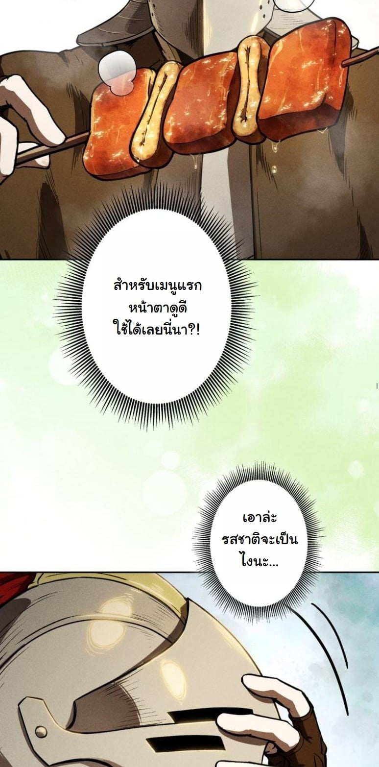 Dungeon Gourmet อัศวินเปิบพิสดาร เปลี่ยนมังกรให้เป็นเมนูเด็ด ตอนที่ 5 page 45