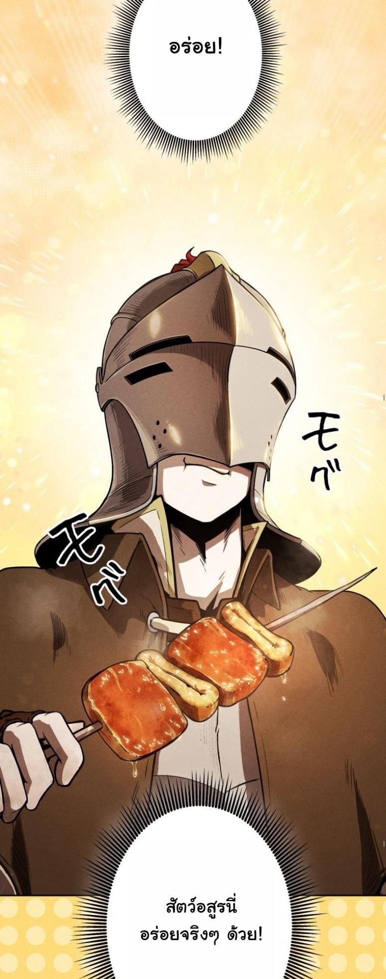 Dungeon Gourmet อัศวินเปิบพิสดาร เปลี่ยนมังกรให้เป็นเมนูเด็ด ตอนที่ 5 page 47