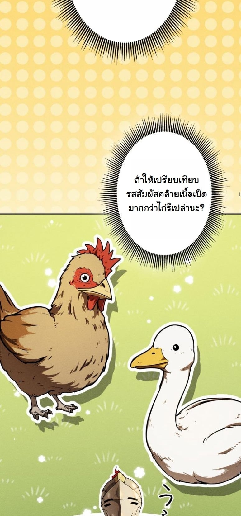 Dungeon Gourmet อัศวินเปิบพิสดาร เปลี่ยนมังกรให้เป็นเมนูเด็ด ตอนที่ 5 page 48