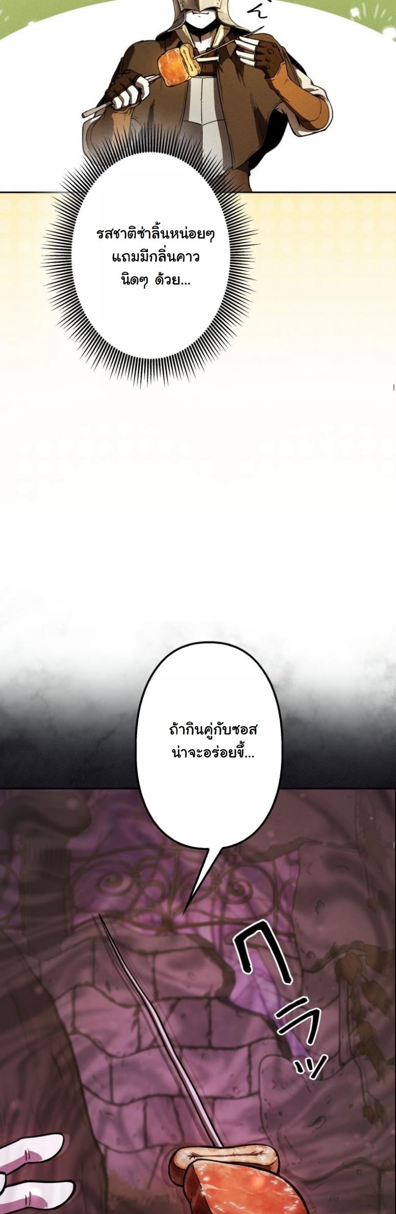Dungeon Gourmet อัศวินเปิบพิสดาร เปลี่ยนมังกรให้เป็นเมนูเด็ด ตอนที่ 5 page 49