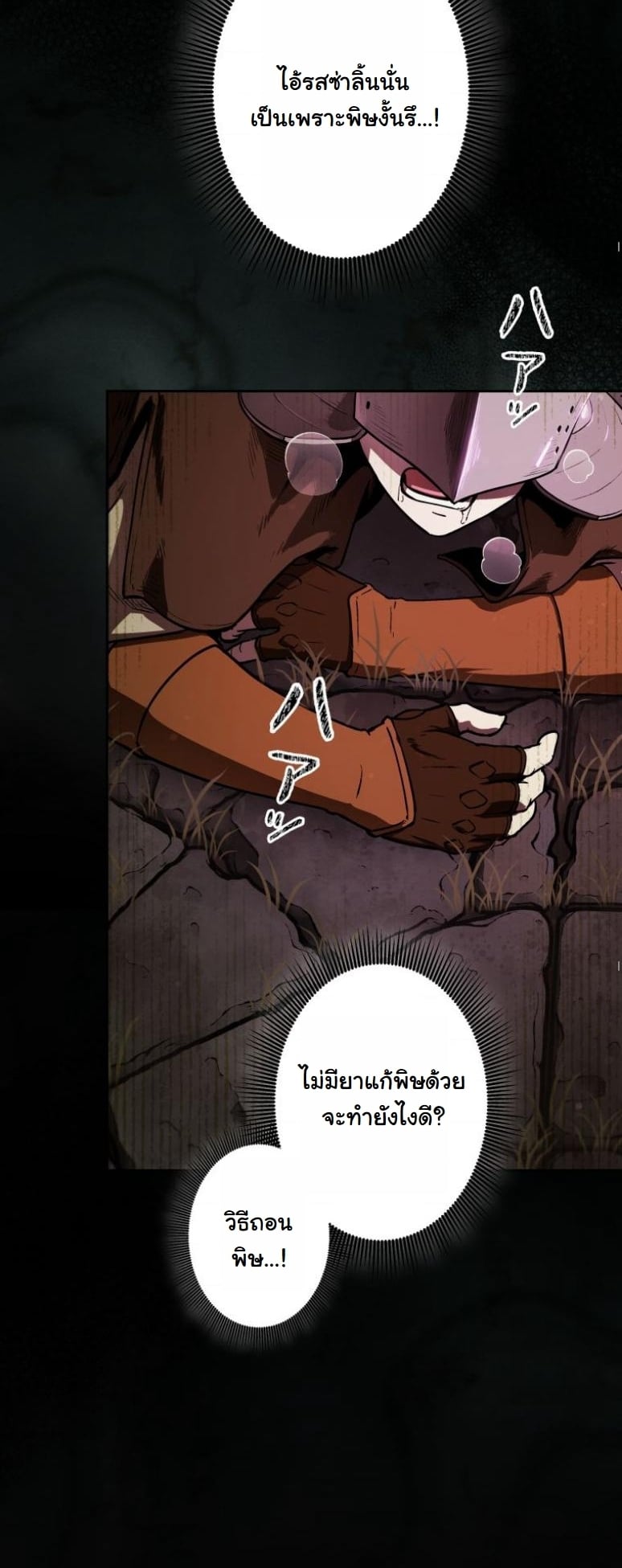 Dungeon Gourmet อัศวินเปิบพิสดาร เปลี่ยนมังกรให้เป็นเมนูเด็ด ตอนที่ 5 page 53