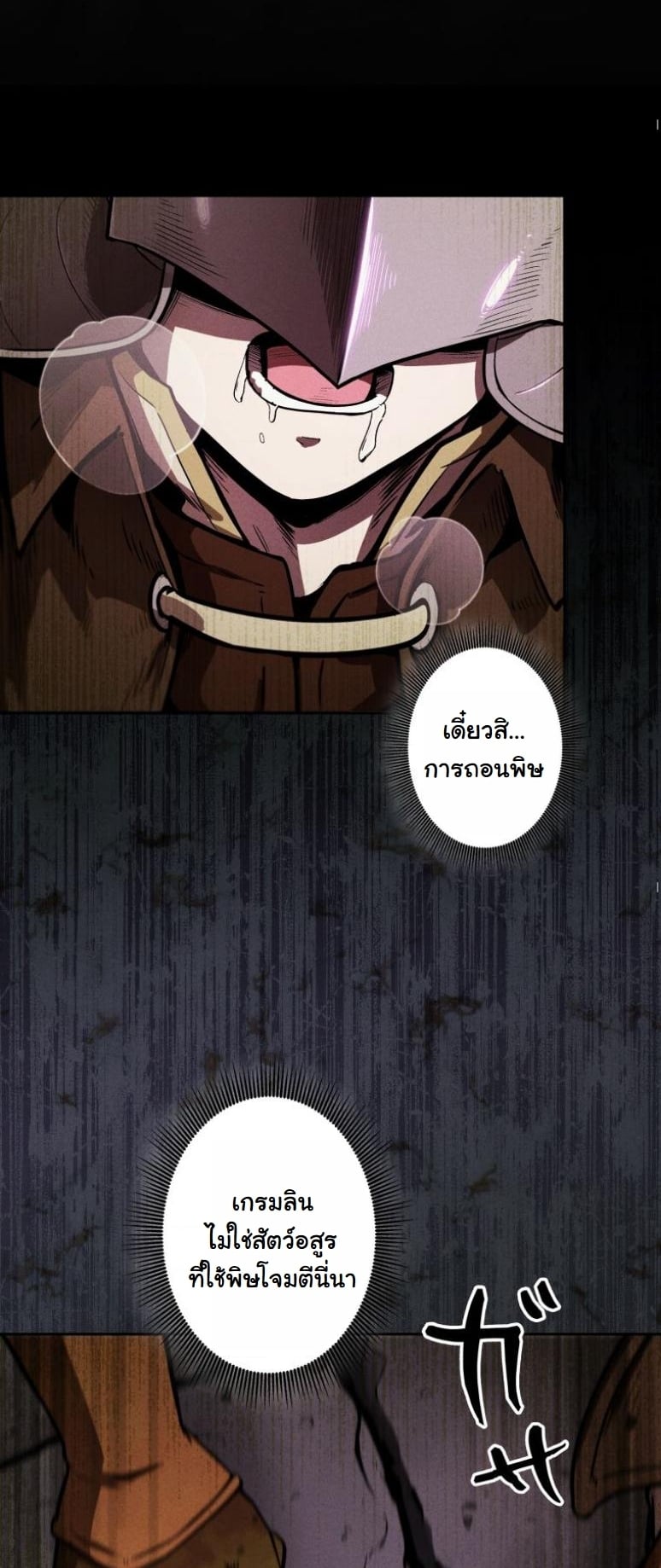 Dungeon Gourmet อัศวินเปิบพิสดาร เปลี่ยนมังกรให้เป็นเมนูเด็ด ตอนที่ 5 page 54