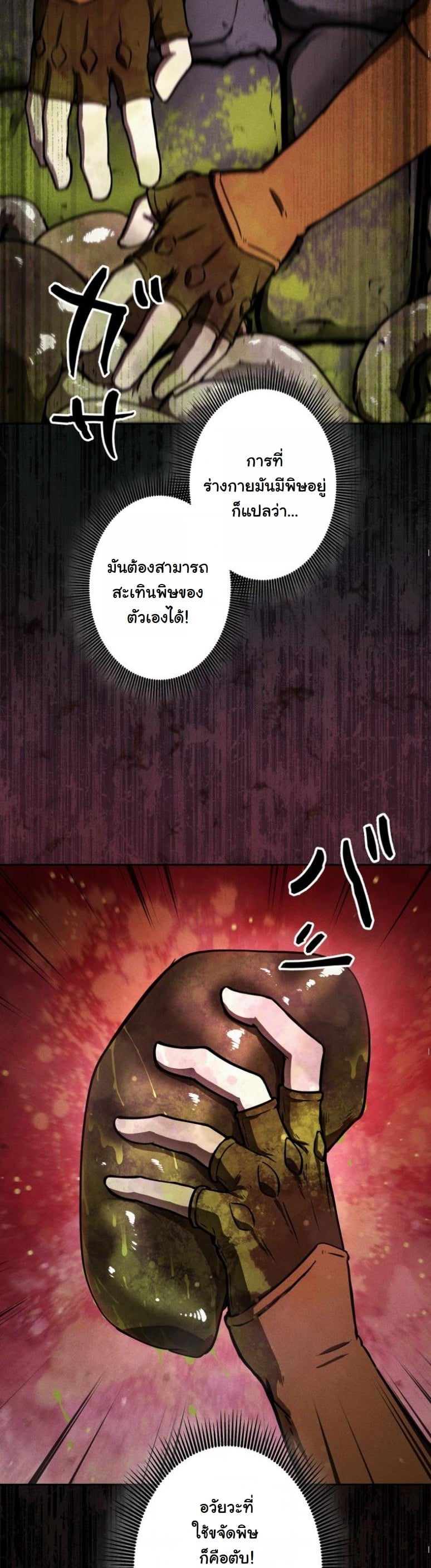 Dungeon Gourmet อัศวินเปิบพิสดาร เปลี่ยนมังกรให้เป็นเมนูเด็ด ตอนที่ 5 page 55