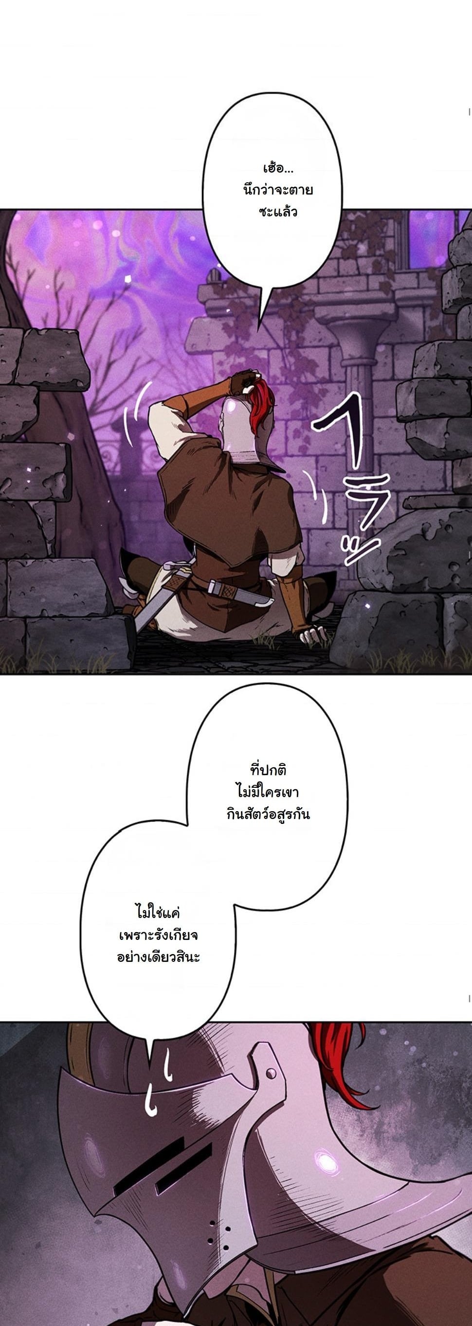 Dungeon Gourmet อัศวินเปิบพิสดาร เปลี่ยนมังกรให้เป็นเมนูเด็ด ตอนที่ 6 page 2