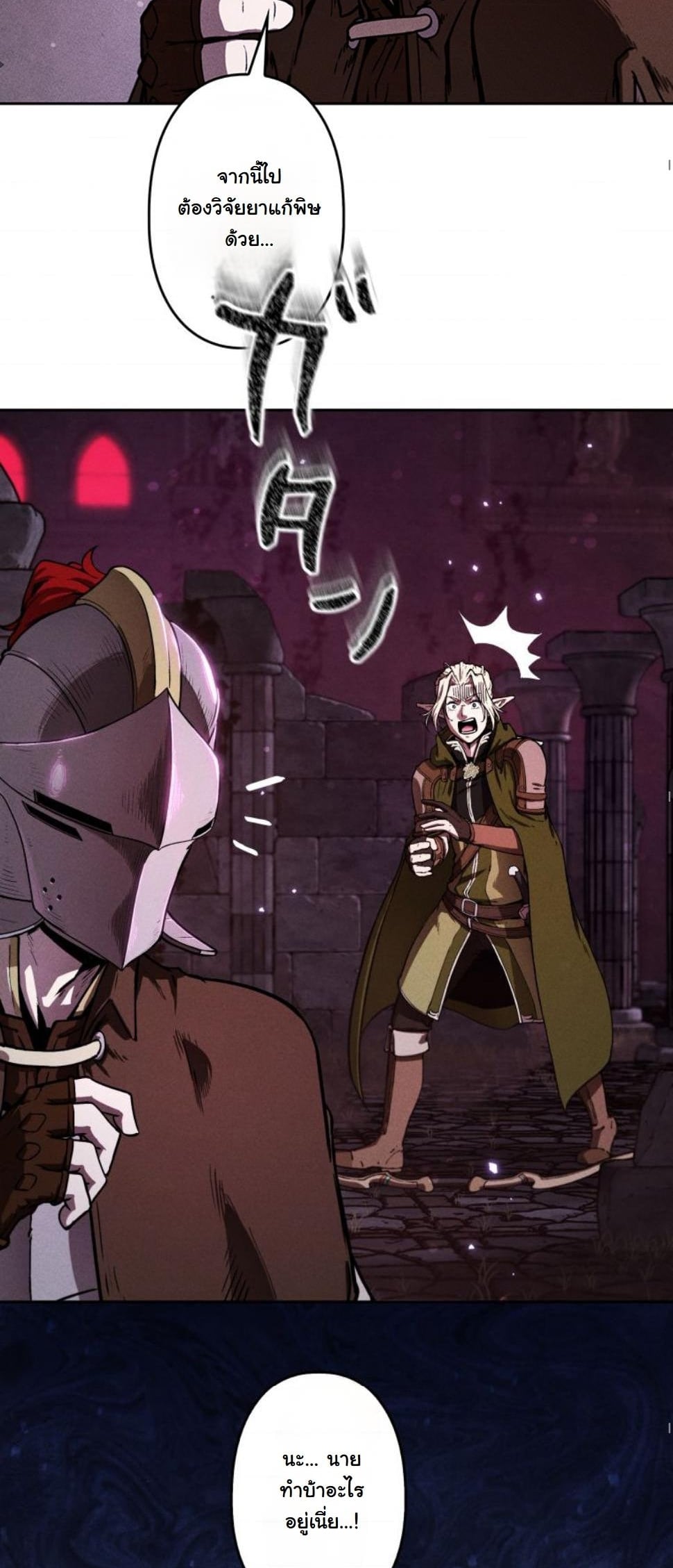 Dungeon Gourmet อัศวินเปิบพิสดาร เปลี่ยนมังกรให้เป็นเมนูเด็ด ตอนที่ 6 page 3