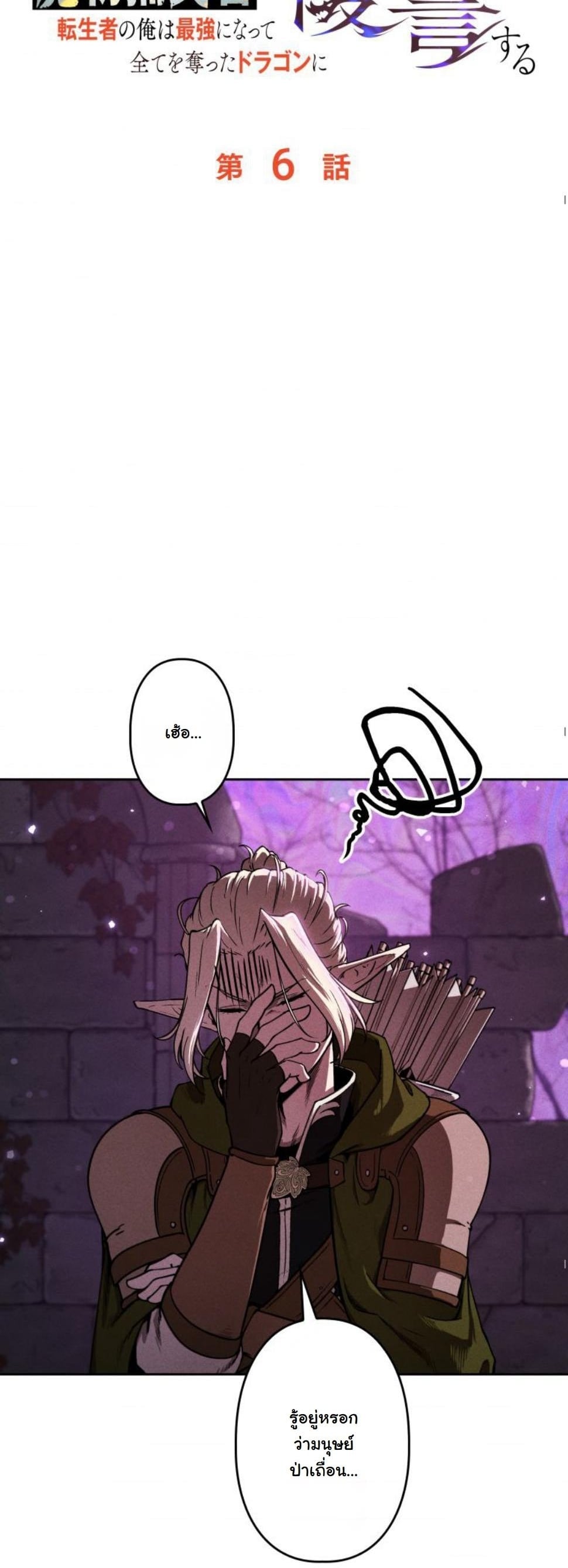 Dungeon Gourmet อัศวินเปิบพิสดาร เปลี่ยนมังกรให้เป็นเมนูเด็ด ตอนที่ 6 page 6