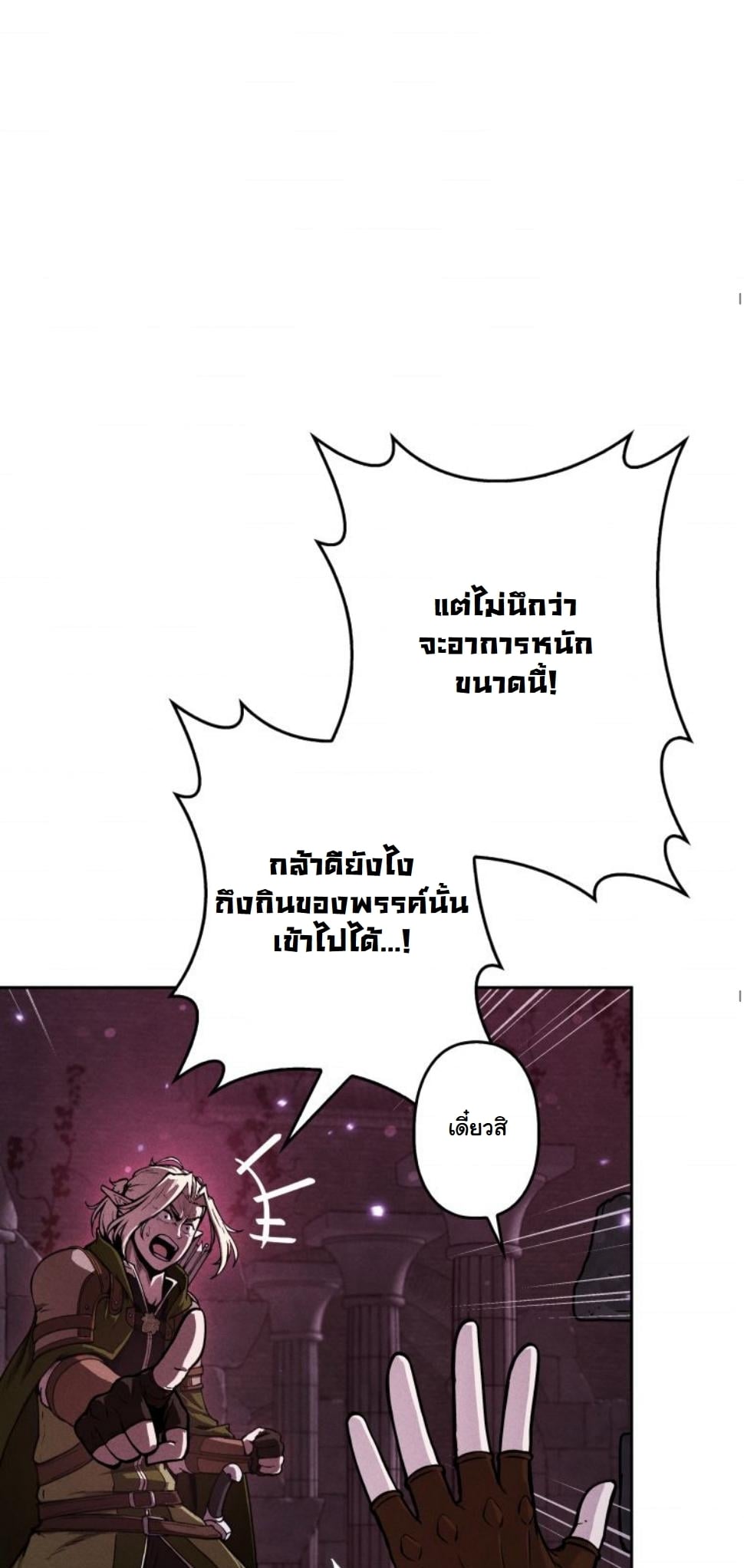 Dungeon Gourmet อัศวินเปิบพิสดาร เปลี่ยนมังกรให้เป็นเมนูเด็ด ตอนที่ 6 page 7