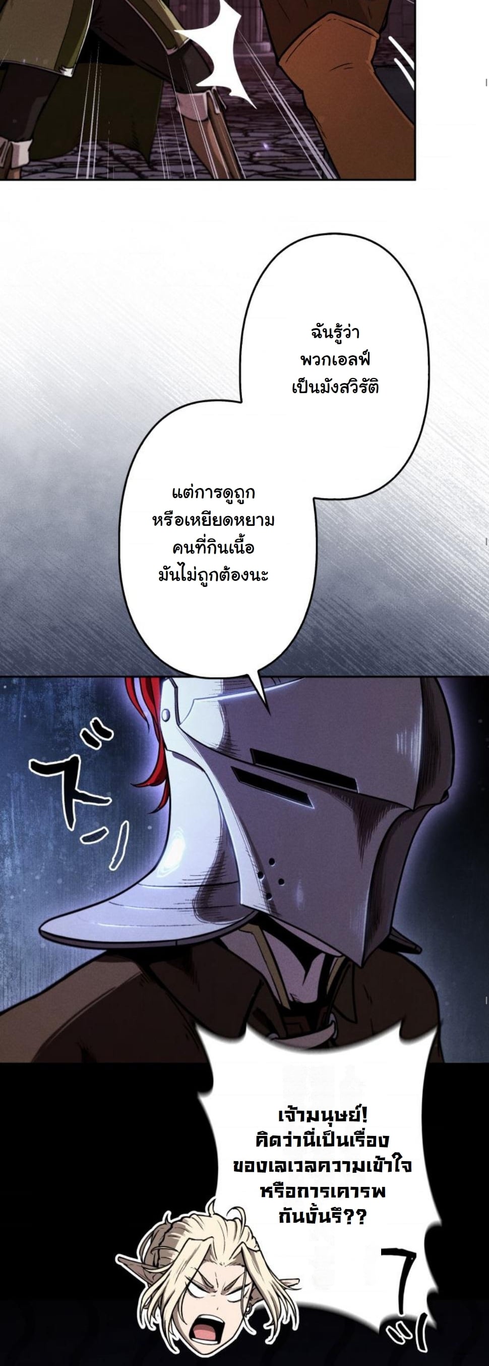 Dungeon Gourmet อัศวินเปิบพิสดาร เปลี่ยนมังกรให้เป็นเมนูเด็ด ตอนที่ 6 page 8