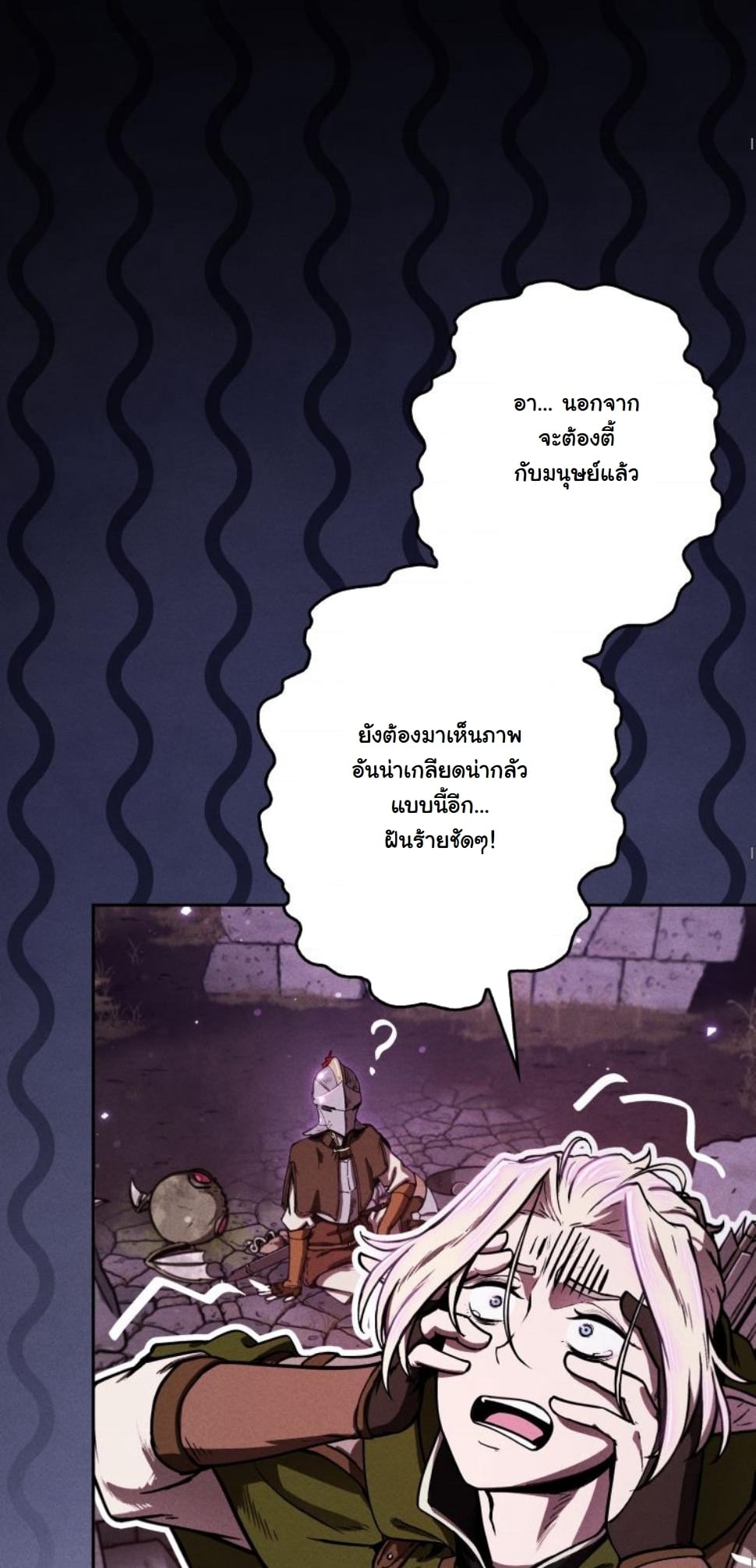 Dungeon Gourmet อัศวินเปิบพิสดาร เปลี่ยนมังกรให้เป็นเมนูเด็ด ตอนที่ 6 page 9