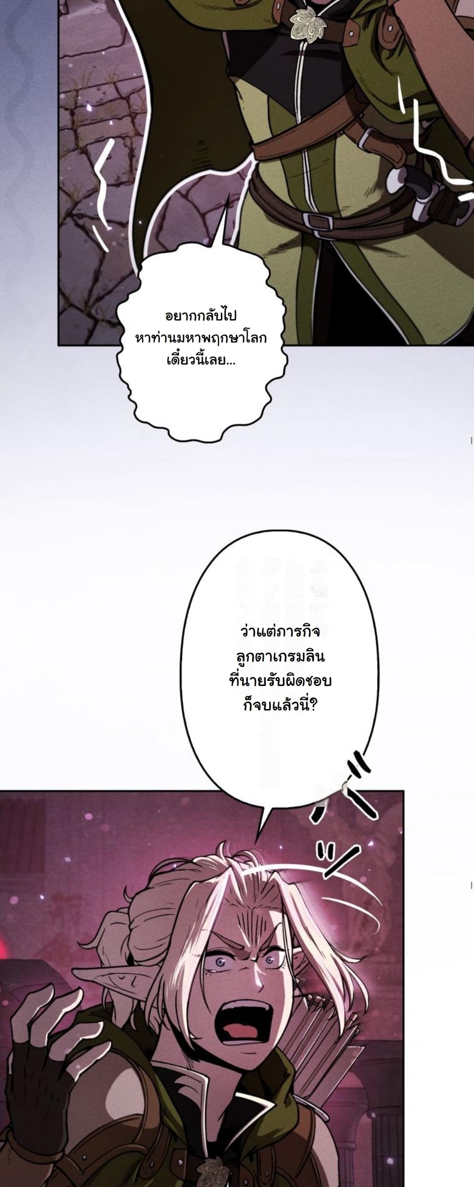 Dungeon Gourmet อัศวินเปิบพิสดาร เปลี่ยนมังกรให้เป็นเมนูเด็ด ตอนที่ 6 page 10