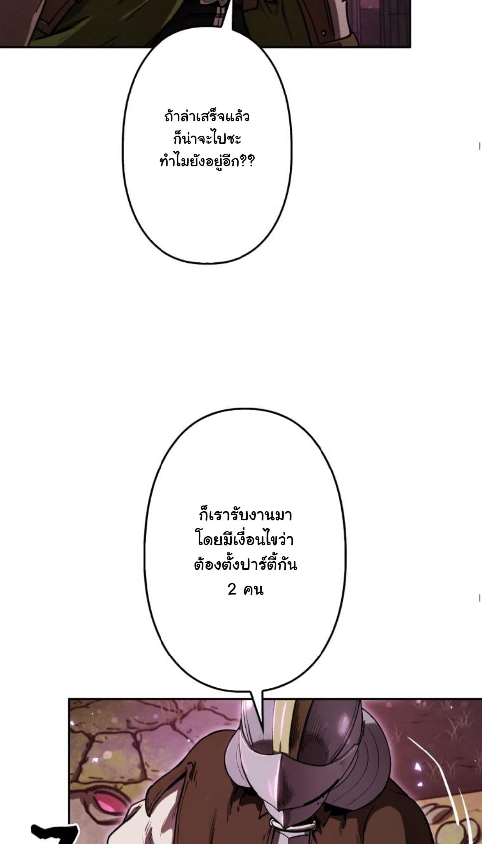 Dungeon Gourmet อัศวินเปิบพิสดาร เปลี่ยนมังกรให้เป็นเมนูเด็ด ตอนที่ 6 page 11