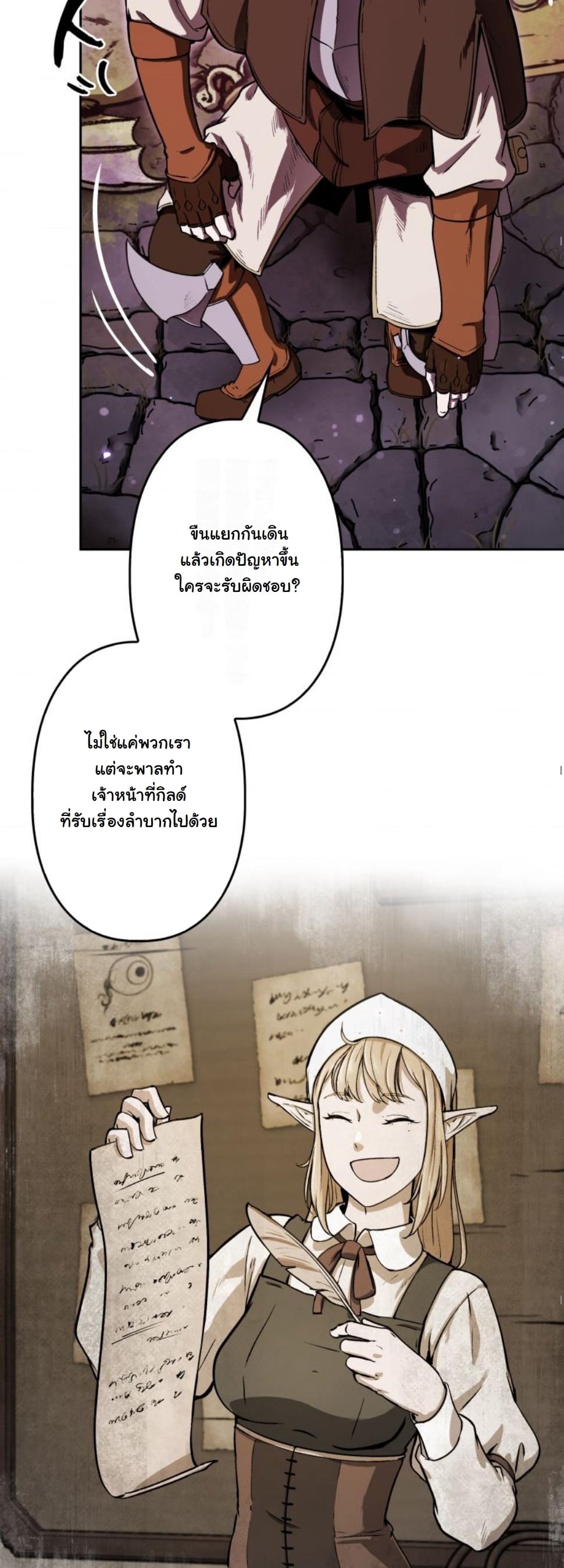 Dungeon Gourmet อัศวินเปิบพิสดาร เปลี่ยนมังกรให้เป็นเมนูเด็ด ตอนที่ 6 page 12