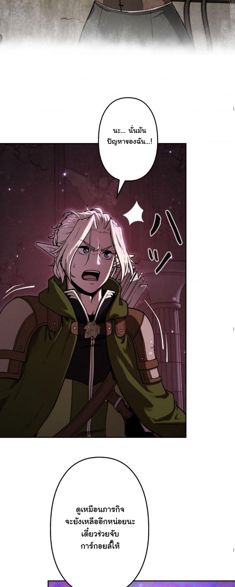 Dungeon Gourmet อัศวินเปิบพิสดาร เปลี่ยนมังกรให้เป็นเมนูเด็ด ตอนที่ 6 page 13