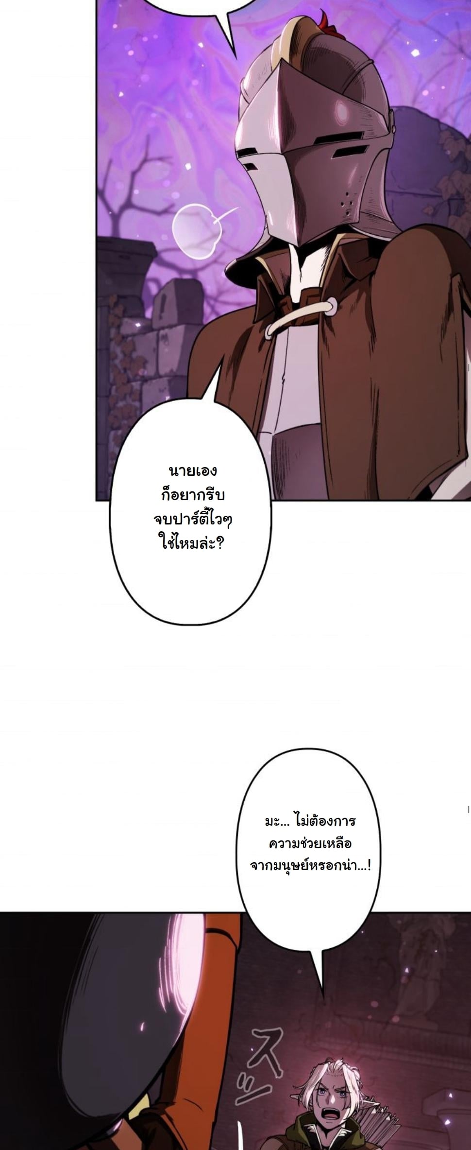 Dungeon Gourmet อัศวินเปิบพิสดาร เปลี่ยนมังกรให้เป็นเมนูเด็ด ตอนที่ 6 page 14