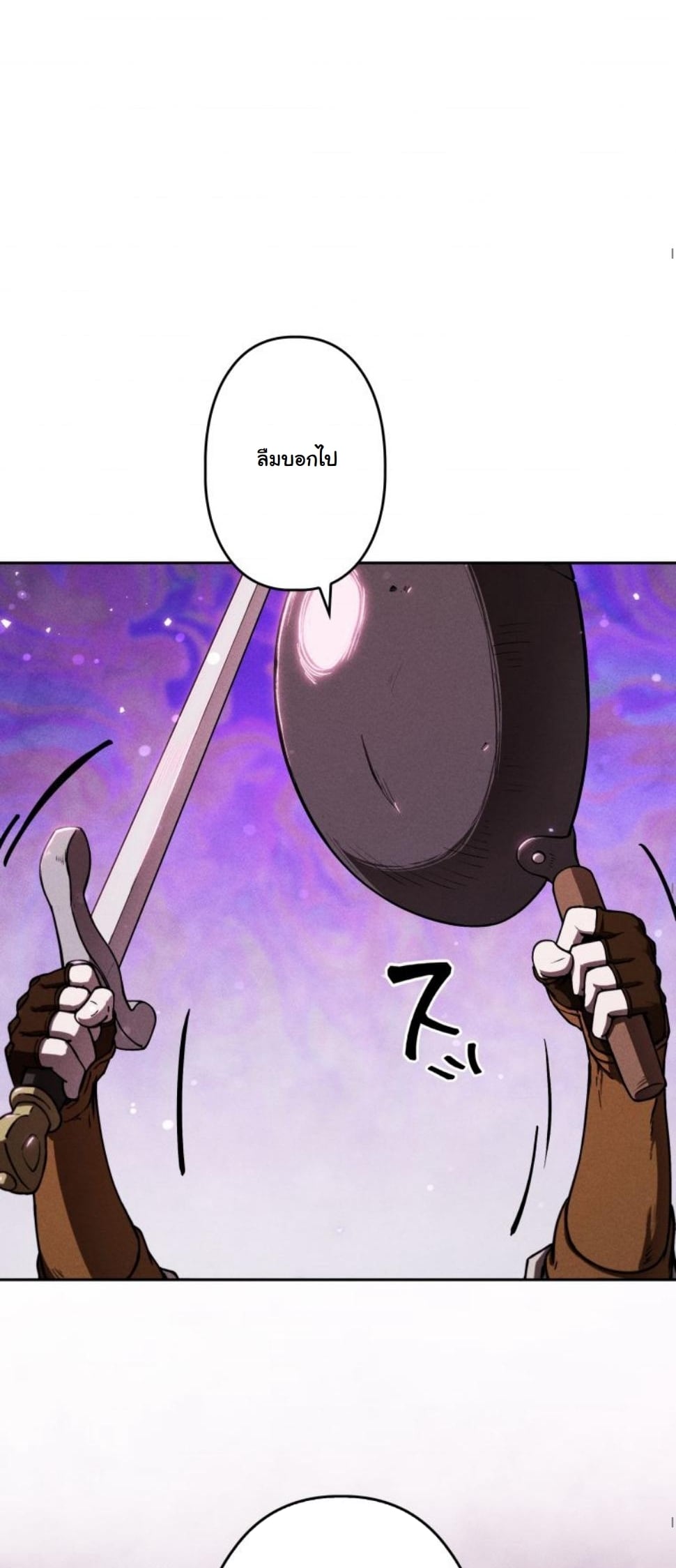 Dungeon Gourmet อัศวินเปิบพิสดาร เปลี่ยนมังกรให้เป็นเมนูเด็ด ตอนที่ 6 page 16