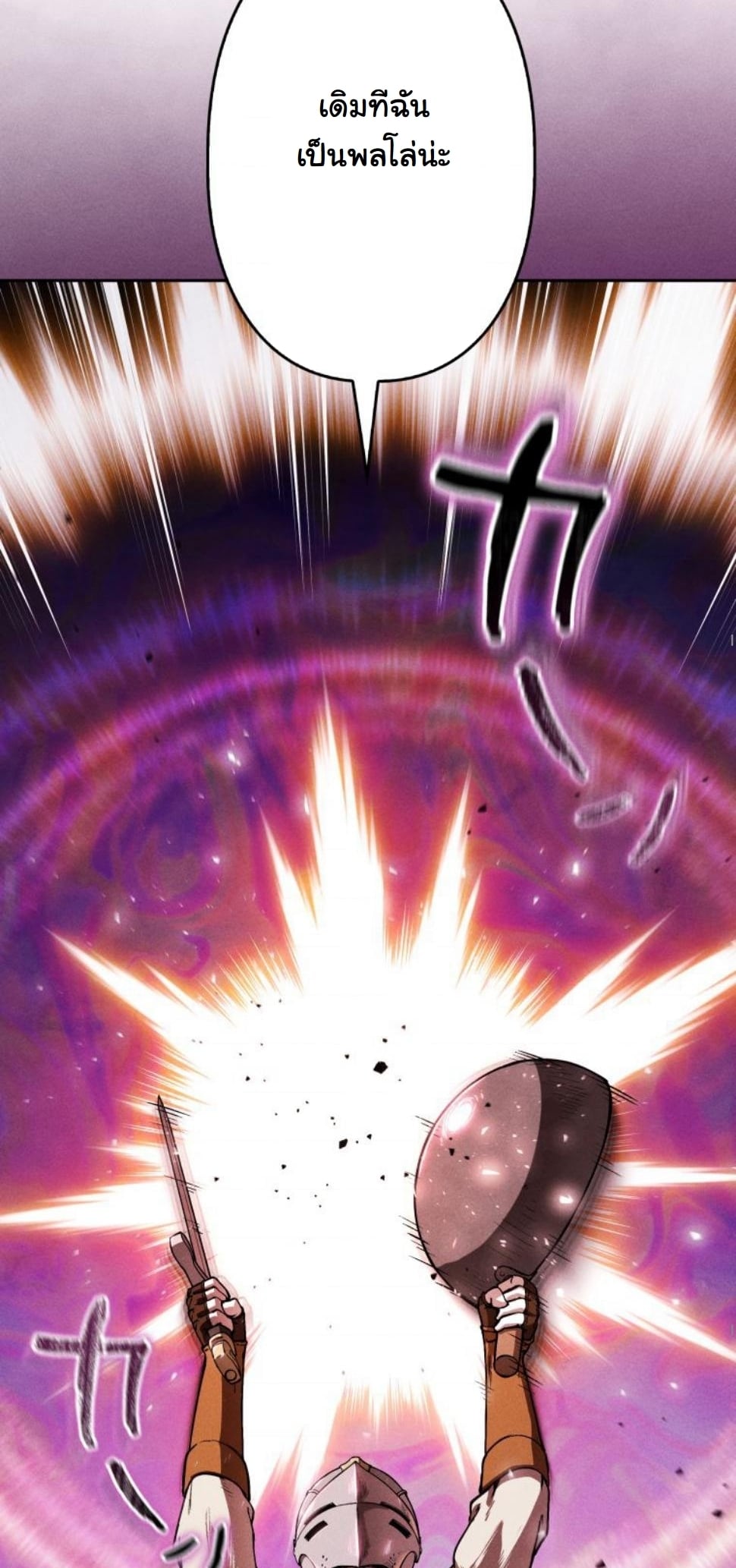 Dungeon Gourmet อัศวินเปิบพิสดาร เปลี่ยนมังกรให้เป็นเมนูเด็ด ตอนที่ 6 page 17