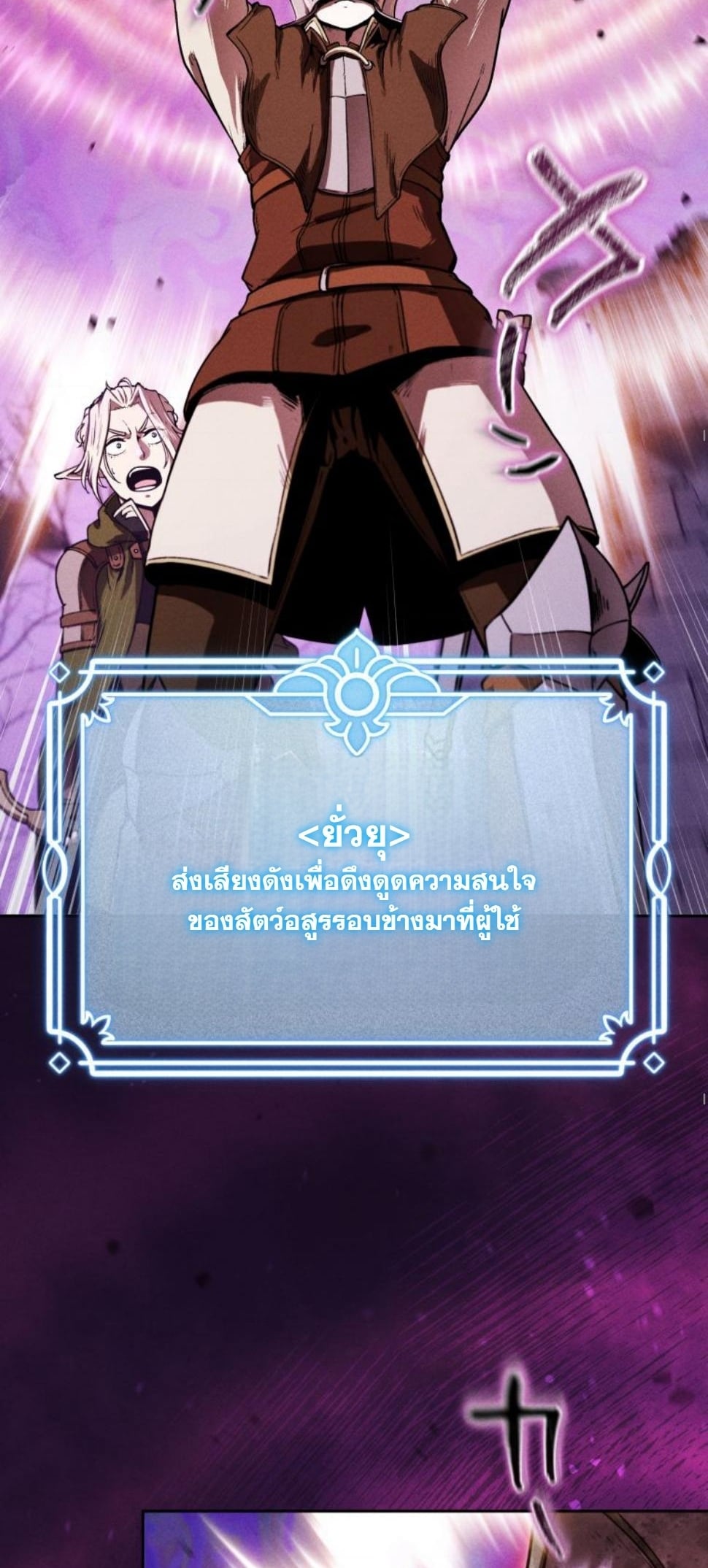 Dungeon Gourmet อัศวินเปิบพิสดาร เปลี่ยนมังกรให้เป็นเมนูเด็ด ตอนที่ 6 page 18