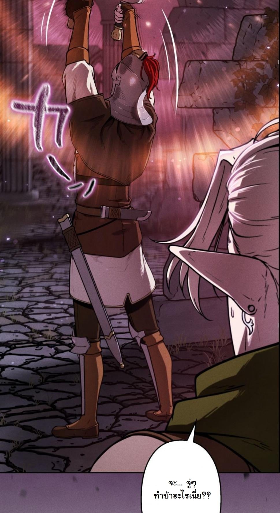Dungeon Gourmet อัศวินเปิบพิสดาร เปลี่ยนมังกรให้เป็นเมนูเด็ด ตอนที่ 6 page 21